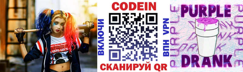Codein напиток Lean (лин)  Купить где  Бугуруслан 